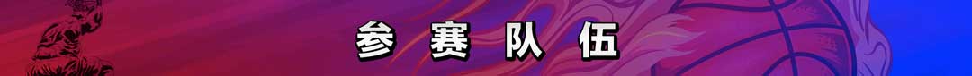 bane参赛队.jpg