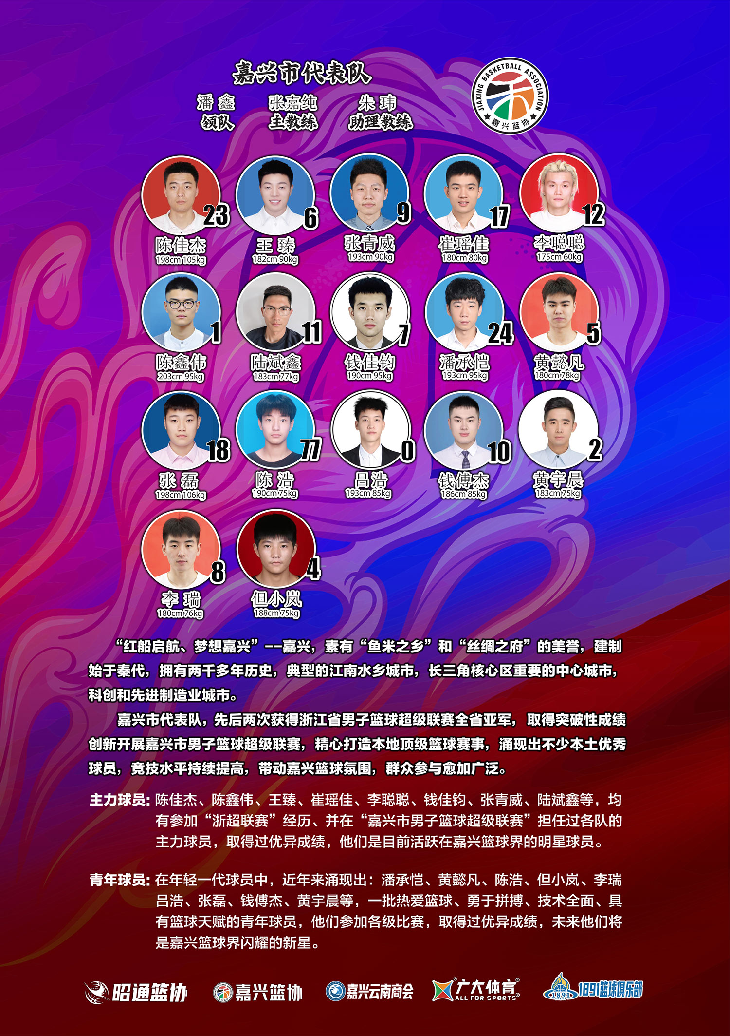 节目单-球员介绍-3.jpg
